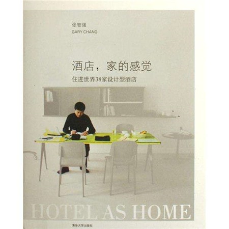 兩本書，帶你探索酒店設(shè)計(jì)的魅力
